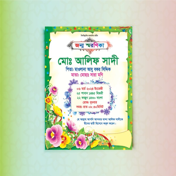 জন্ম স্মরণিকা ডিজাইন গ্রাফিক্স ডিজাইন ফাইল