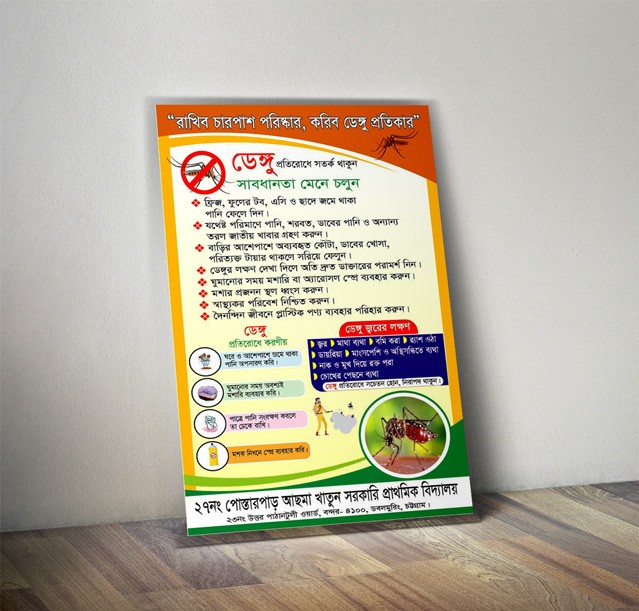 ডেঙ্গু সতর্ক পোস্টার ডিজাইন