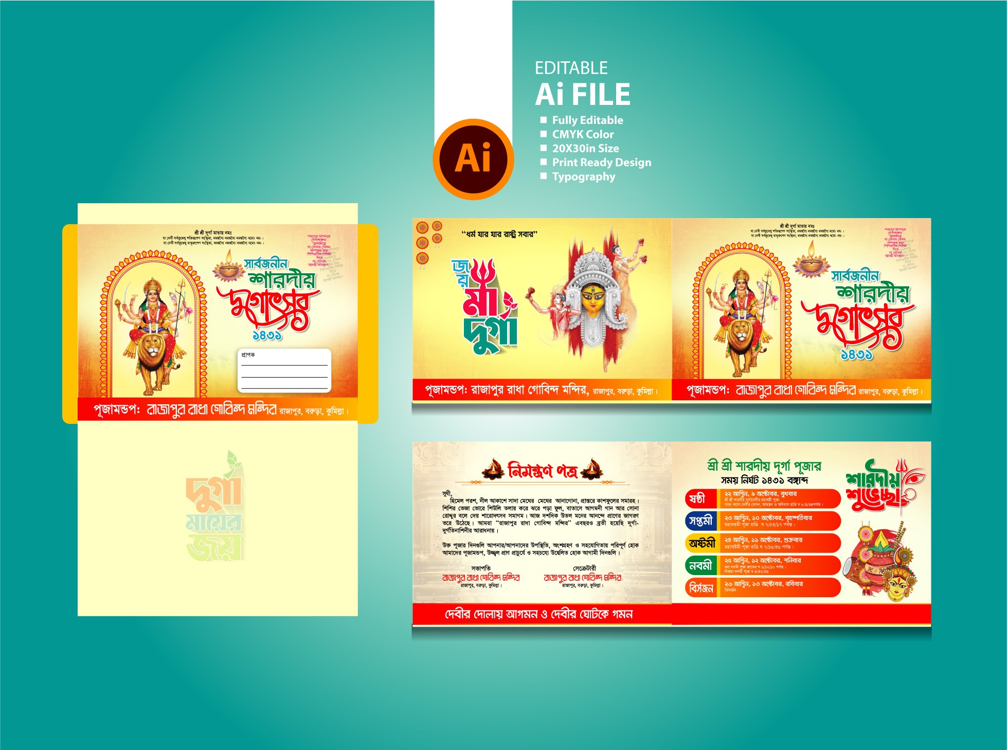 দূর্গা পূজার নিমন্ত্রন কার্ড ডিজাইন  Durga Puja Invitation