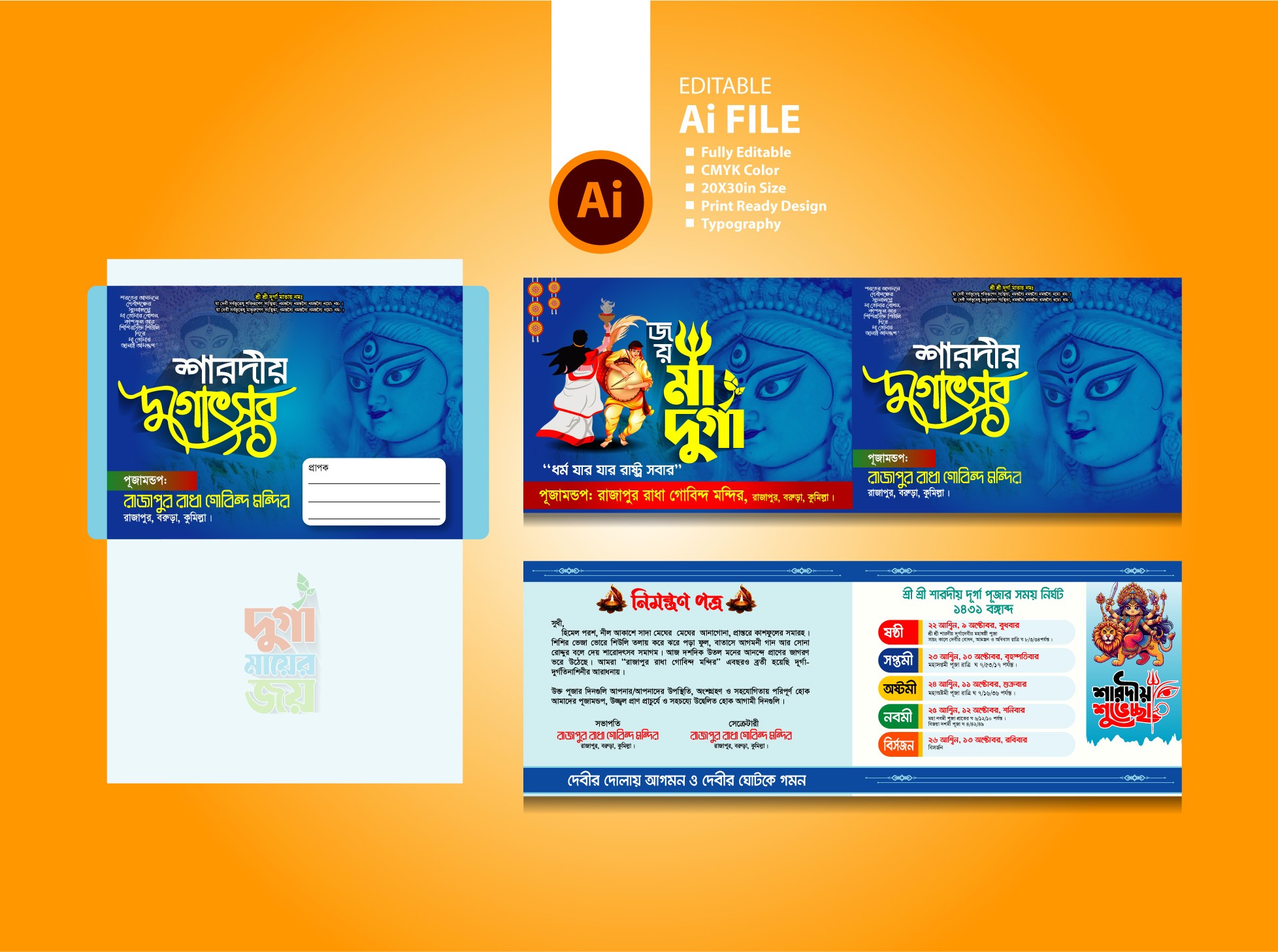 শারদীয় দূর্গা পূজার নিমন্ত্রণ কার্ড ডিজাইন