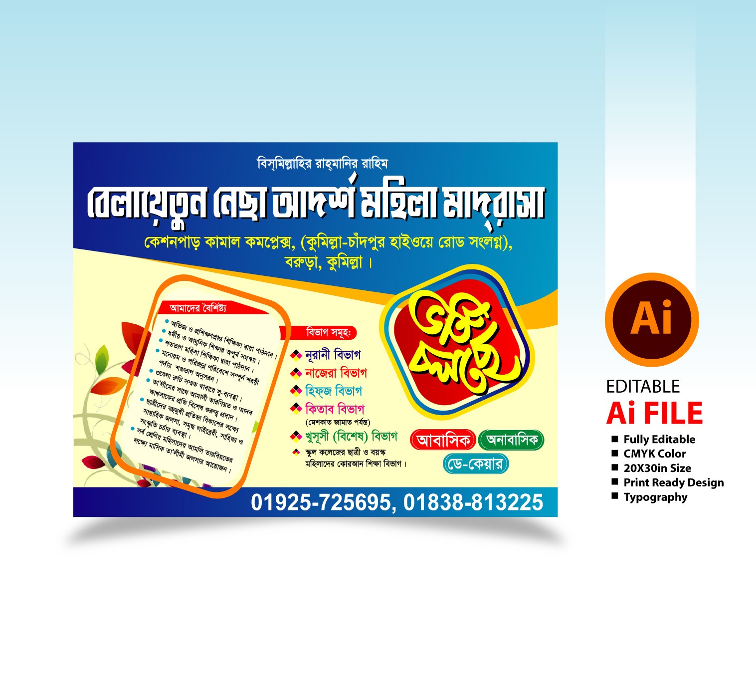 মাদ্রাসার ভর্তি পোষ্টার ডিজাইন Madrasah admission poster