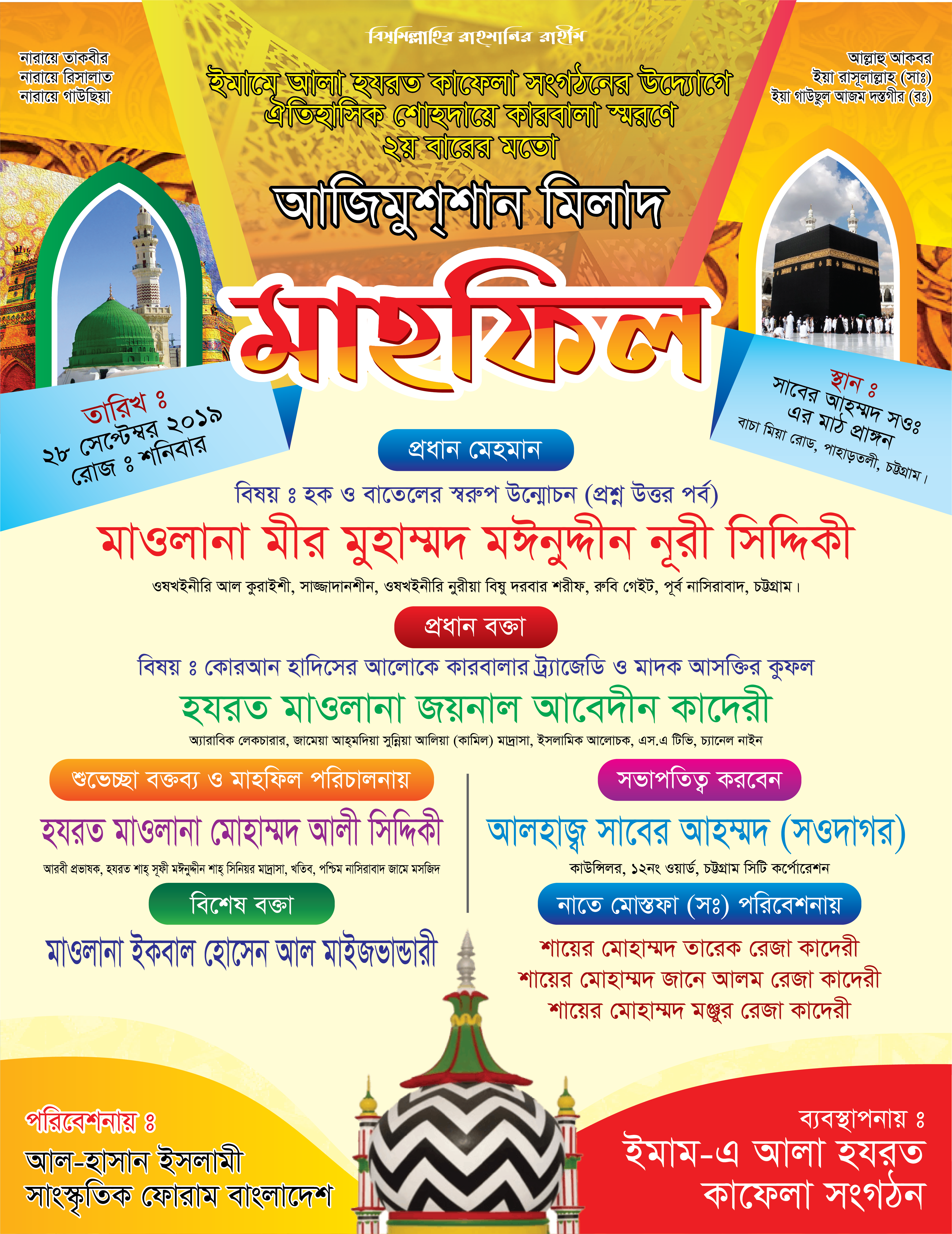 ওয়াজ মাহফিল পোস্টার ডিজাইন Waj Mahfil Poster Design PSD AI