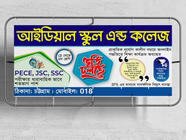 স্কুল ভর্তি ব্যানার গ্রাফিক্স ডিজাইন ফাইল