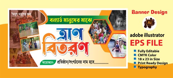 ত্রাণ বিতরণ ব্যানার গ্রাফিক্স ডিজাইন ফাইল