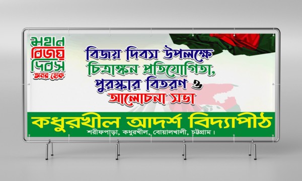 চিত্রাঙ্কন প্রতিযোগিতার ও পুরস্কার বিতরণ আলোচনা সভা ব্যানার গ্রাফিক্স ডিজাইন ফাইল