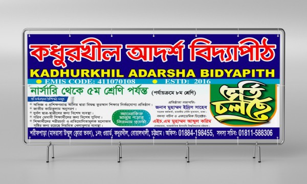 আদর্শ বিদ্যাপীঠ ভর্তি ব্যানার ডিজাইন গ্রাফিক্স ডিজাইন ফাইল