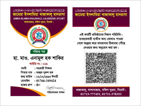 মাদ্রাসার শিক্ষক শিক্ষিকার আইডি কার্ড ডিজাইন ফাইল গ্রাফিক্স ডিজাইন ফাইল