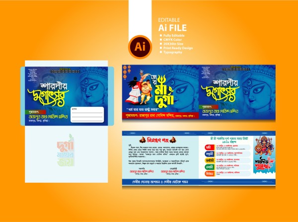 শারদীয় দূর্গা পূজার নিমন্ত্রণ কার্ড ডিজাইন গ্রাফিক্স ডিজাইন ফাইল