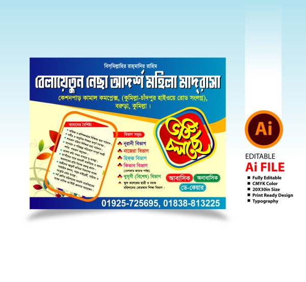 মাদ্রাসার ভর্তি পোষ্টার ডিজাইন Madrasah admission poster গ্রাফিক্স ডিজাইন ফাইল