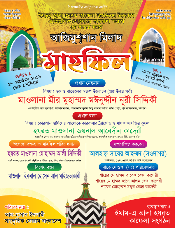 ওয়াজ মাহফিল পোস্টার ডিজাইন Waj Mahfil Poster Design PSD AI গ্রাফিক্স ডিজাইন ফাইল