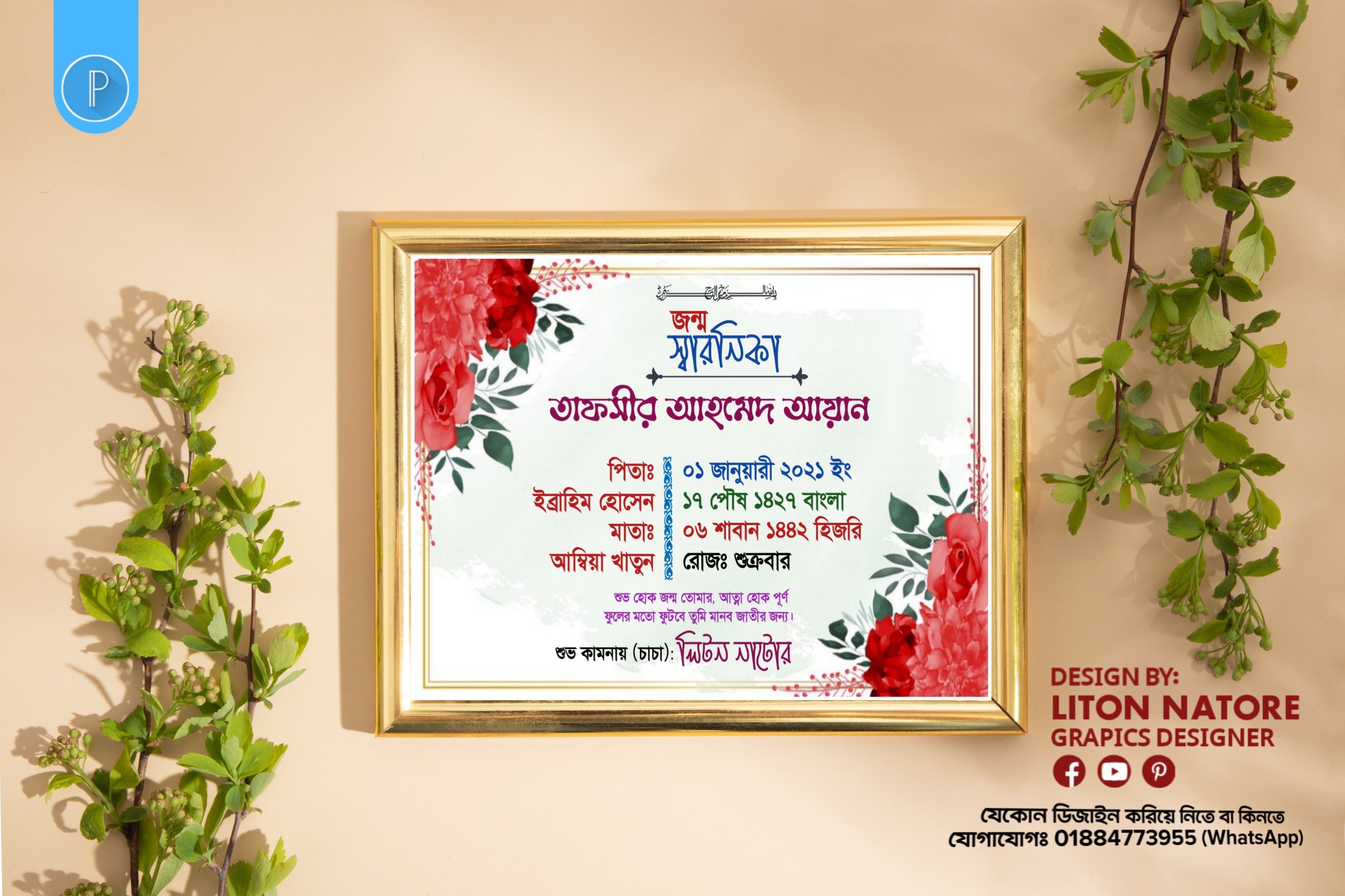 জন্ম স্বরণিকা ডিজাইন PLP ফাইল