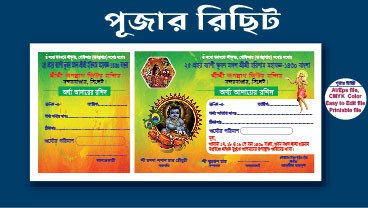 পূজার রশিদ বই ডিজাইন