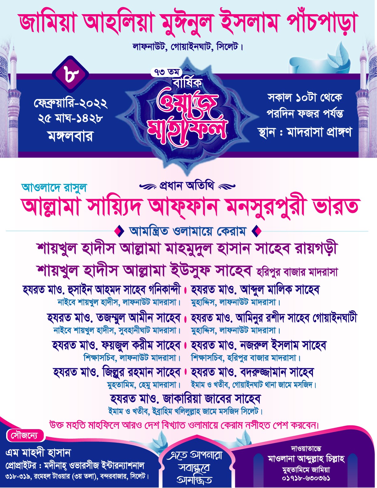 Waz Mahfil Poster bangla design==