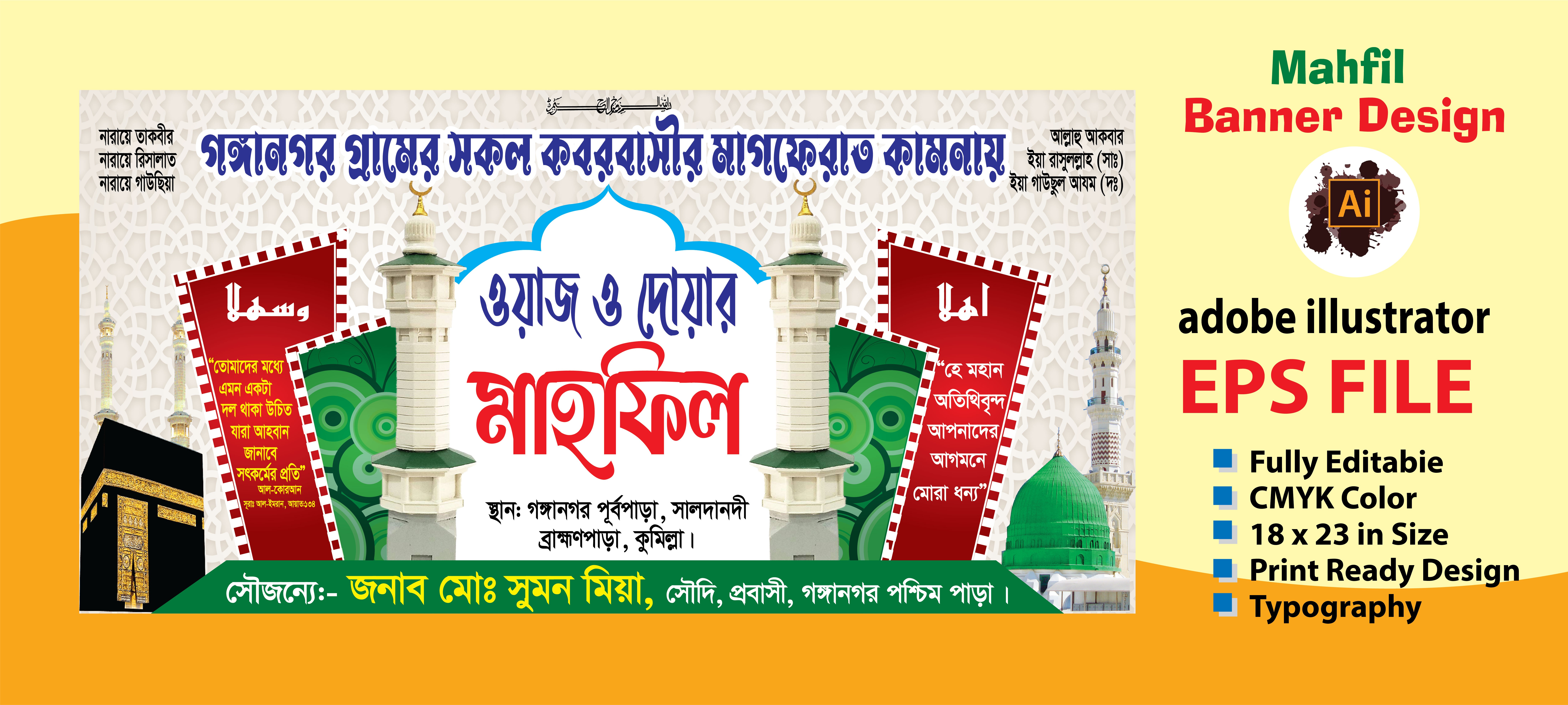 মাহফিলের ব্যানার ডিজাইন