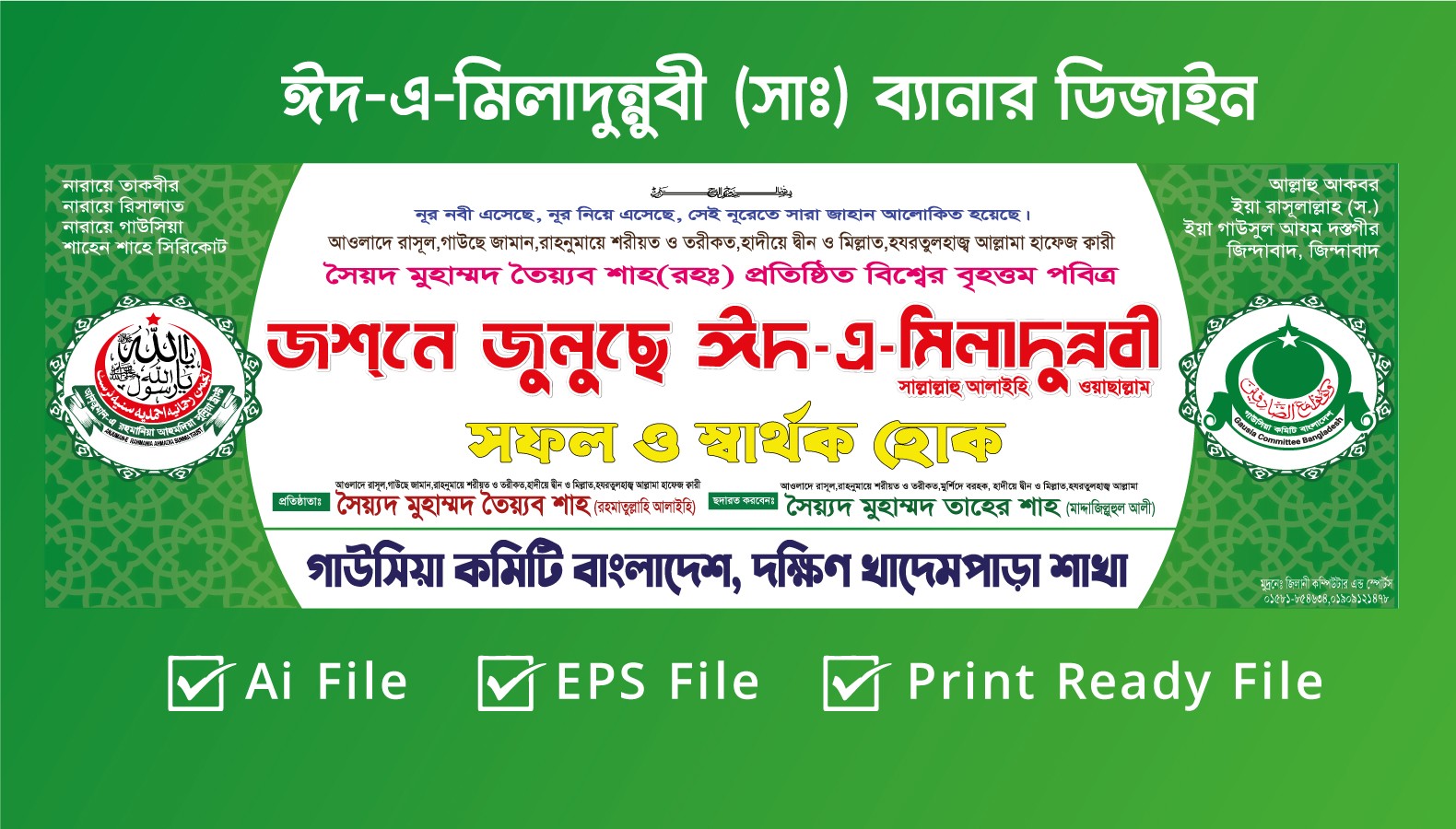 Jasne Julus Eid E Miladunnabi Banner