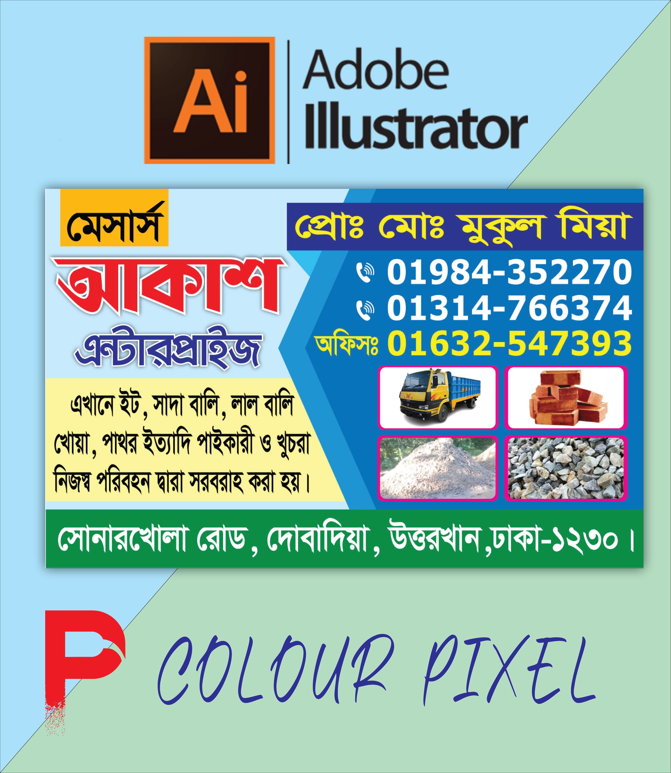 ইট, বালু, পাথর বিক্রয় বিজনেস কার্ড ডিজাইন