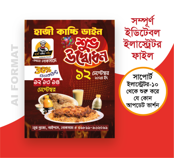 হোটেল শুভ উদ্বোধন লিফলেট ডিজাইন || হোটেল হ্যান্ডবিল ডিজাইন গ্রাফিক্স ডিজাইন ফাইল