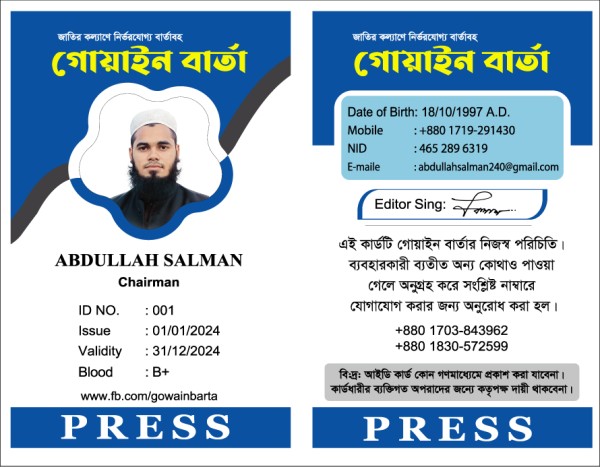সাংবাদিক আইডি কার্ড ডিজাইন Journalist ID Card Design গ্রাফিক্স ডিজাইন ফাইল
