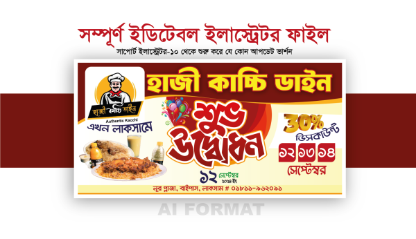হোটেল শুভ উদ্বোধন ব্যানার | শুভ উদ্বোধন ব্যানার ডিজাইন গ্রাফিক্স ডিজাইন ফাইল