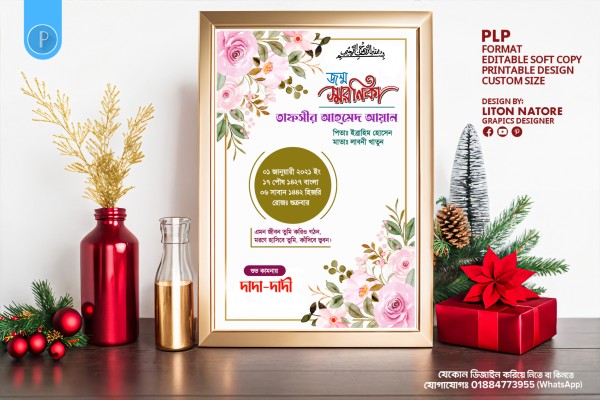 জন্ম স্বরণিকা ডিজাইন PLP মোবাইল এডিটেবল ফাইল গ্রাফিক্স ডিজাইন ফাইল