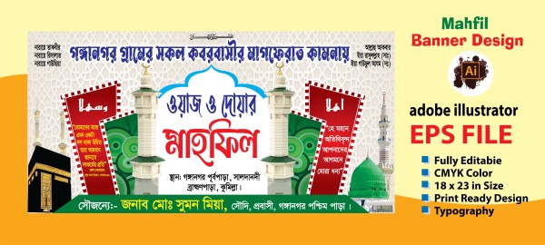 মাহফিলের ব্যানার ডিজাইন গ্রাফিক্স ডিজাইন ফাইল