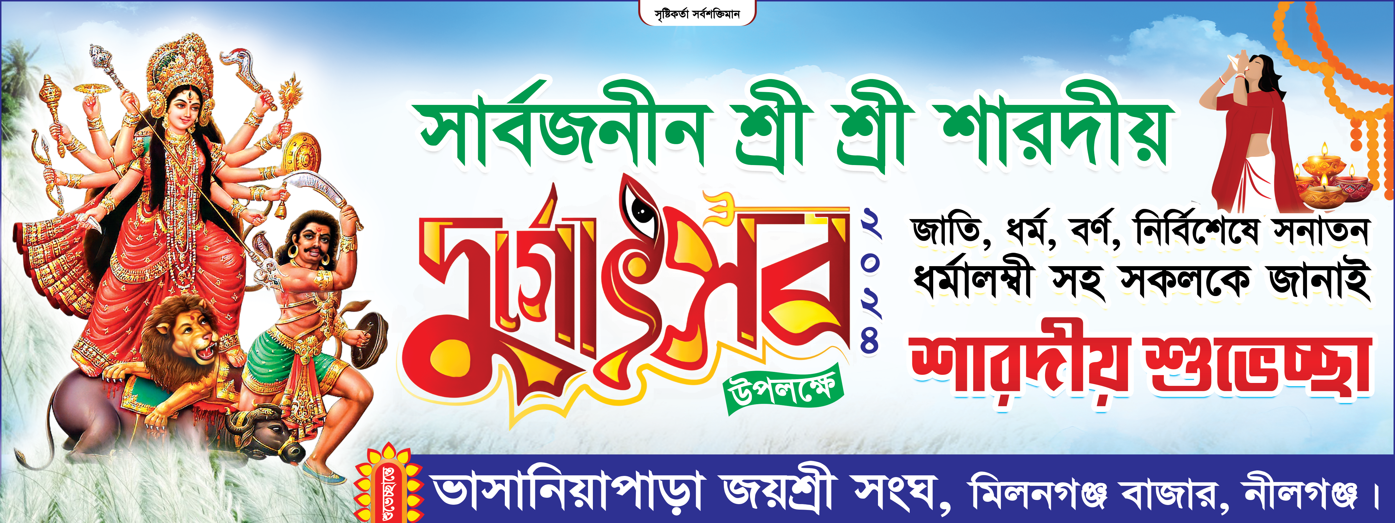 দুর্গা পূজা ব্যানার ডিজাইন Durga Puja Banner Design