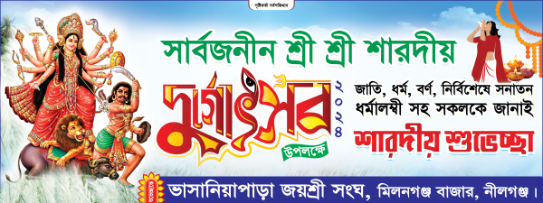 দুর্গা পূজা ব্যানার ডিজাইন Durga Puja Banner Design গ্রাফিক্স ডিজাইন ফাইল