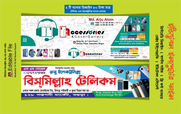 ইলেকট্রনিক্স এক্সেসরিজ দোকানের দোকানের ব্যানার ডিজাইন গ্রাফিক্স ডিজাইন ফাইল