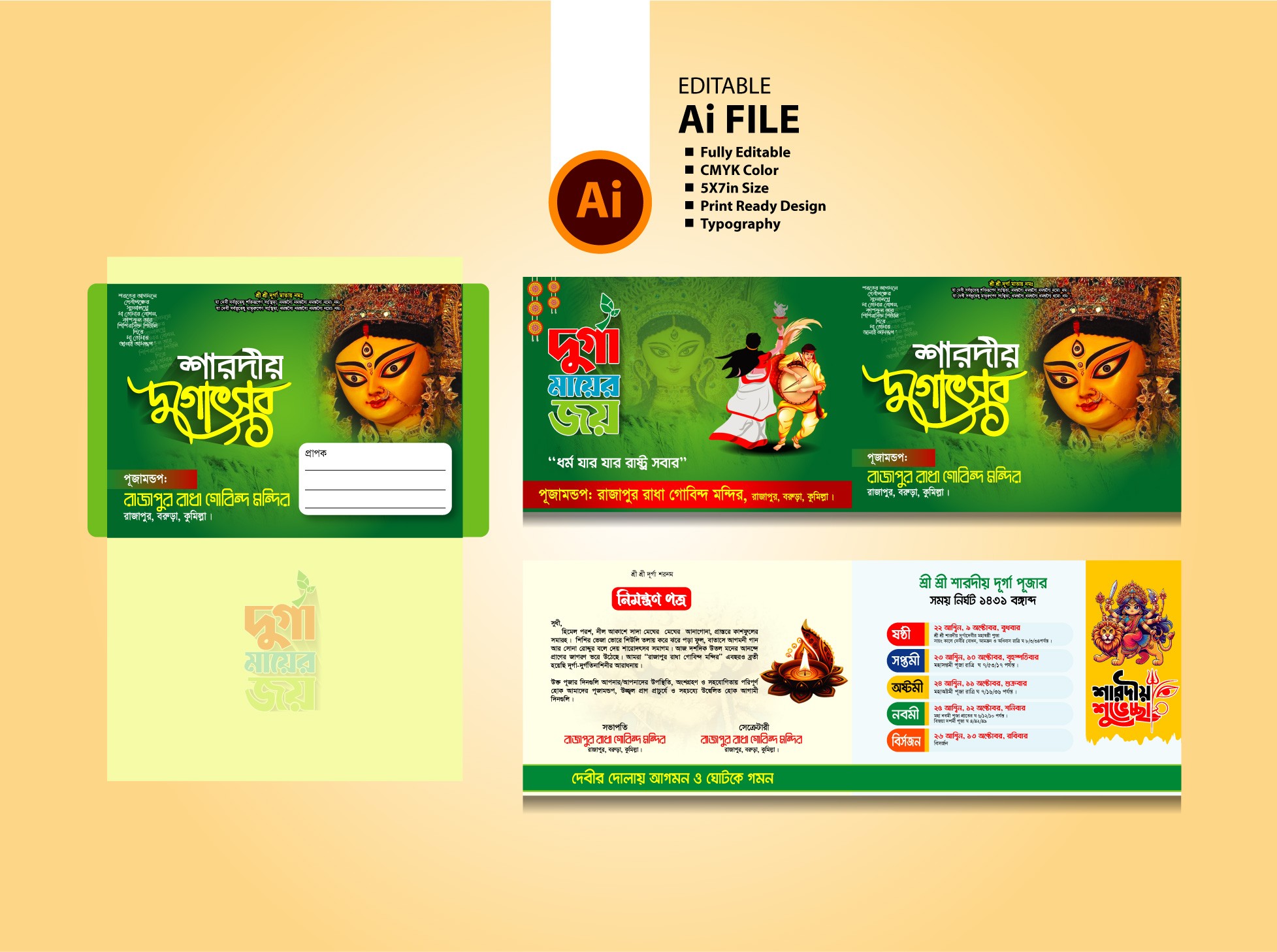 দূর্গা পূজা নিমন্ত্রণ কার্ড ডিজাইন Durga Puja Invitation