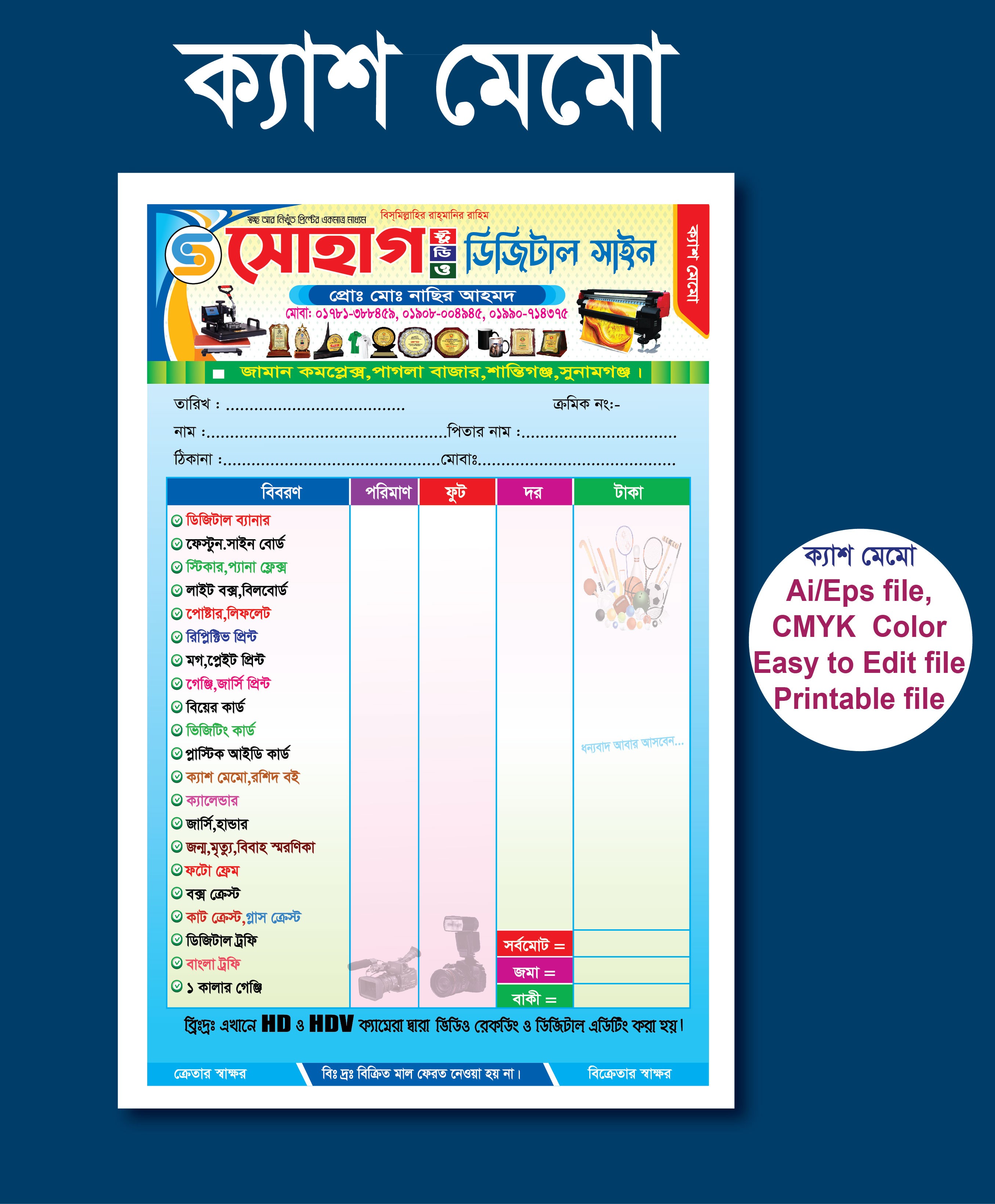 প্রিন্টিং প্রেসের ক্যাশ মেমো ডিজাইন printing press cash memo
