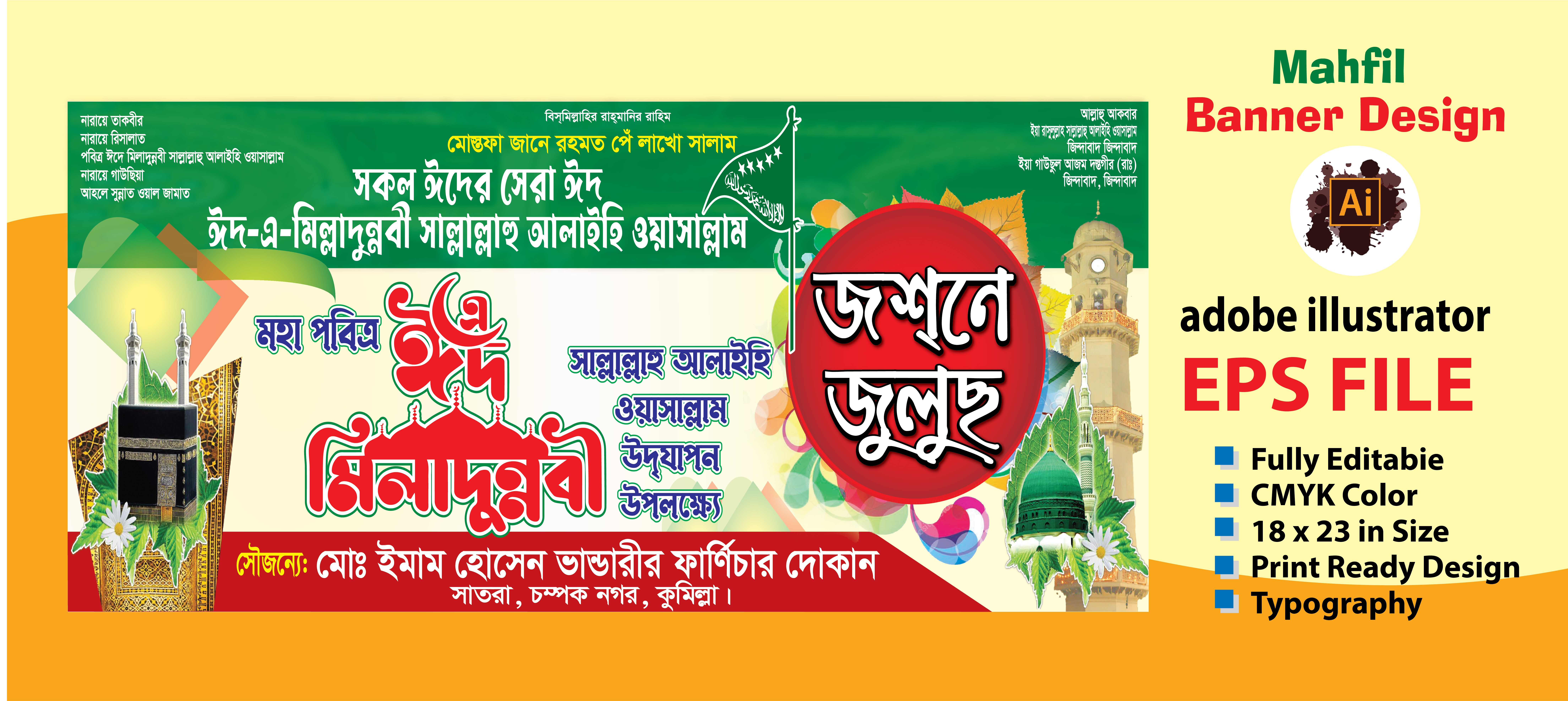 ঈদে মিলাদুন্নবী ব্যানার ডিজাইন