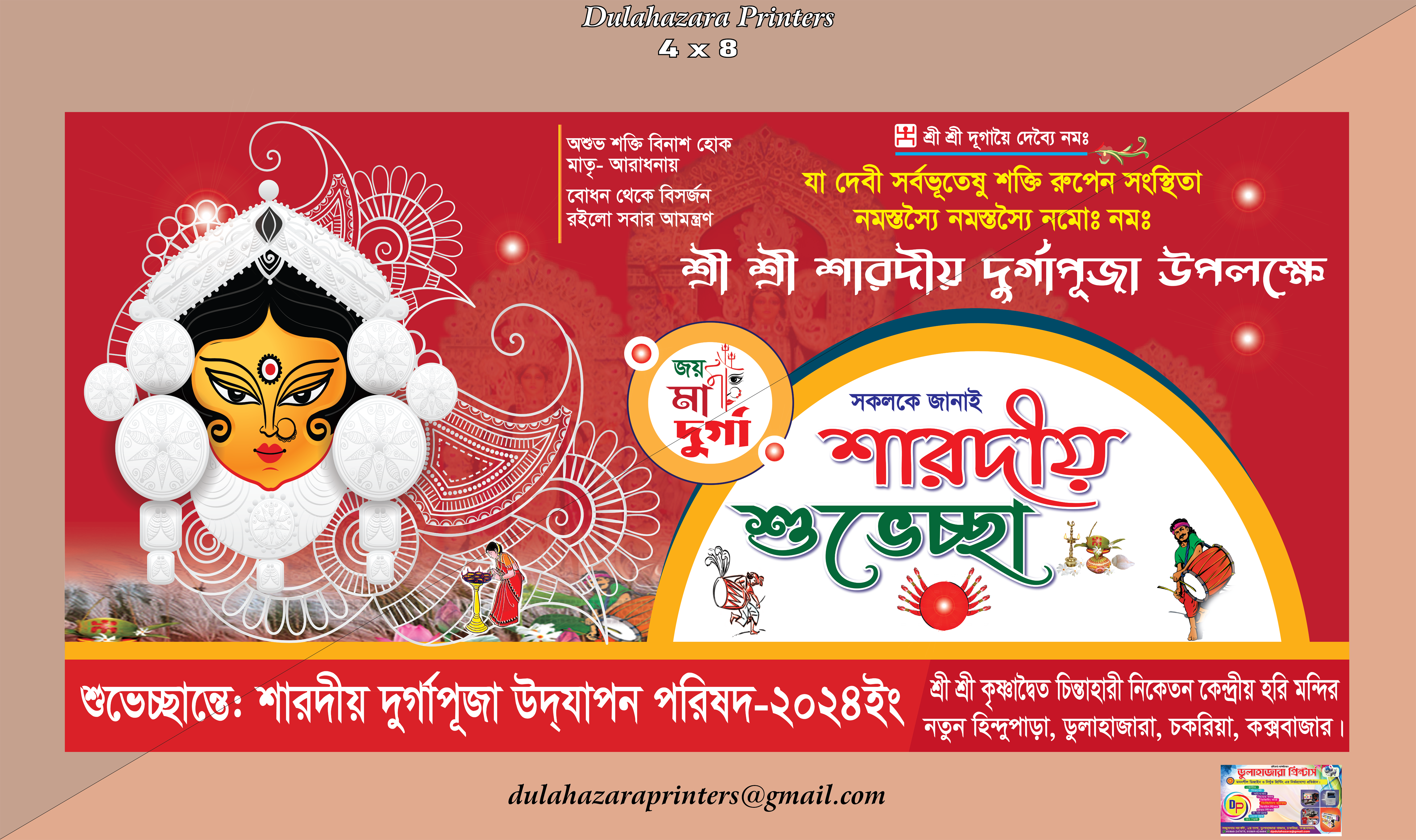 দুর্গাপূজার ব্যানার ডিজাইন