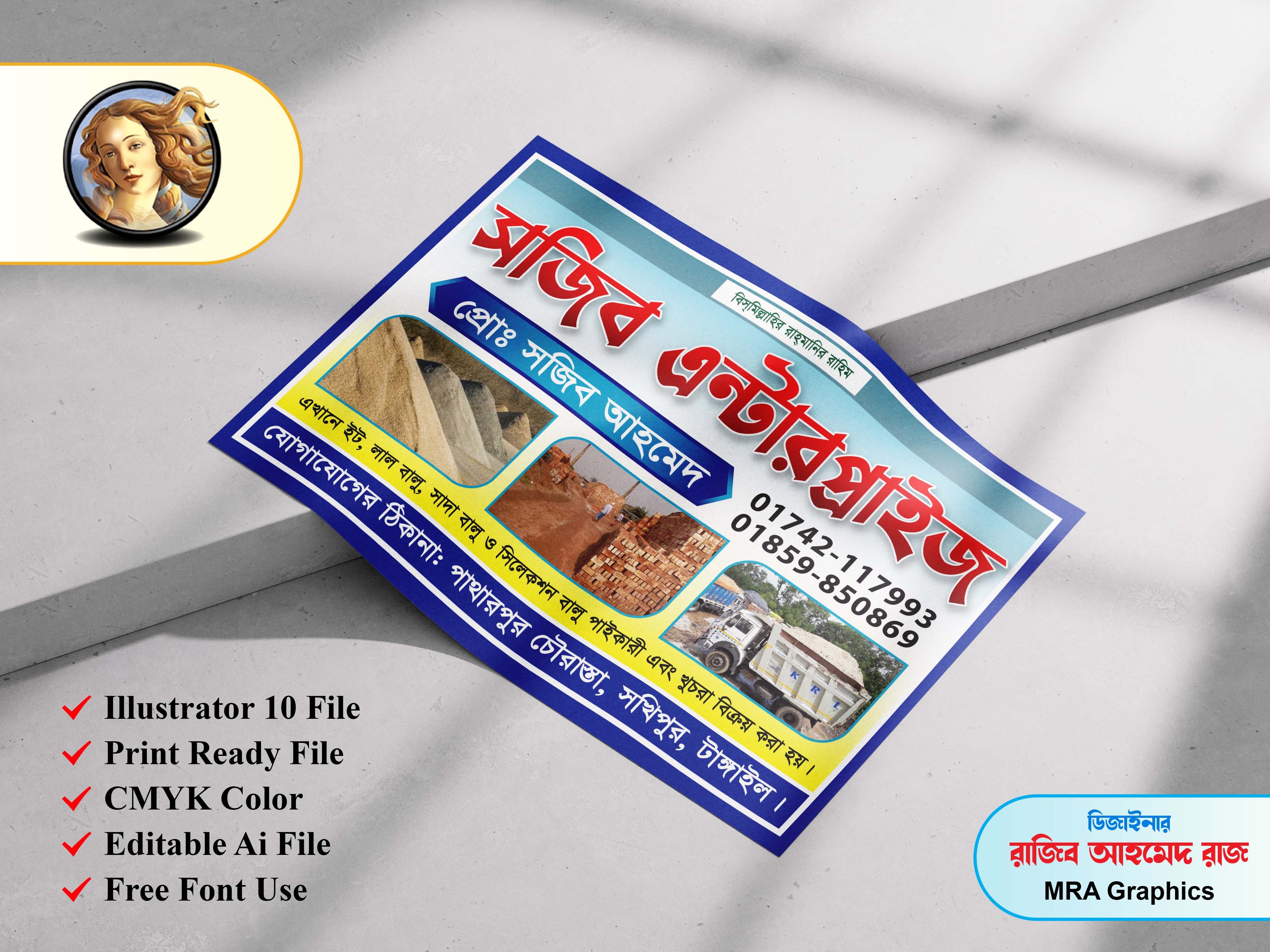 ইট বালি ও পাথর বিক্রেতার লিফলেট ডিজাইন