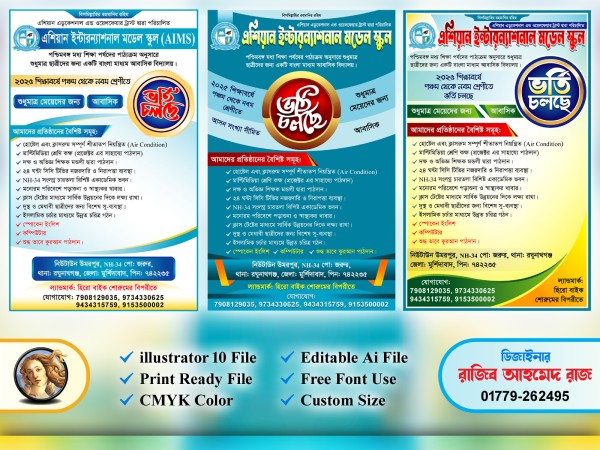 School Vorti Poster Design (3 Design Files) গ্রাফিক্স ডিজাইন ফাইল