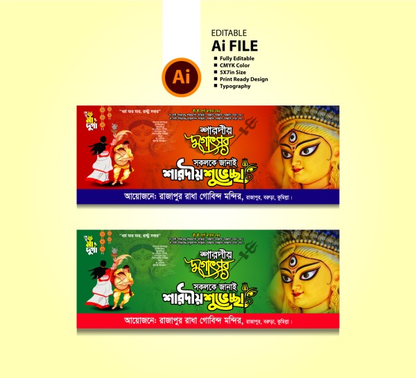 শারদীয় দূর্গা পূজার ব্যানার ডিজাইন Durga Puja Banner Design গ্রাফিক্স ডিজাইন ফাইল
