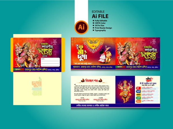 শারদীয় দূর্গা পূজার নিমন্ত্রণ কার্ড Puja Invitation Card গ্রাফিক্স ডিজাইন ফাইল