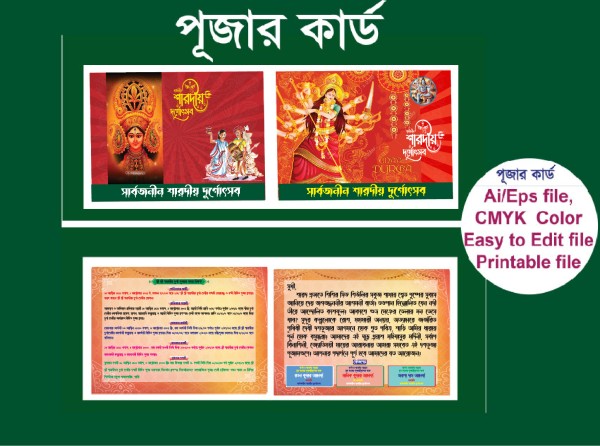 দুর্গা পূজার দাওয়াত কার্ড ডিজাইন গ্রাফিক্স ডিজাইন ফাইল