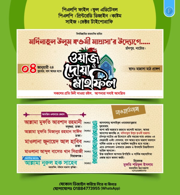 ওয়াজ মাহফিল দাওয়াত কার্ড ডিজাইন PLP ফাইল গ্রাফিক্স ডিজাইন ফাইল