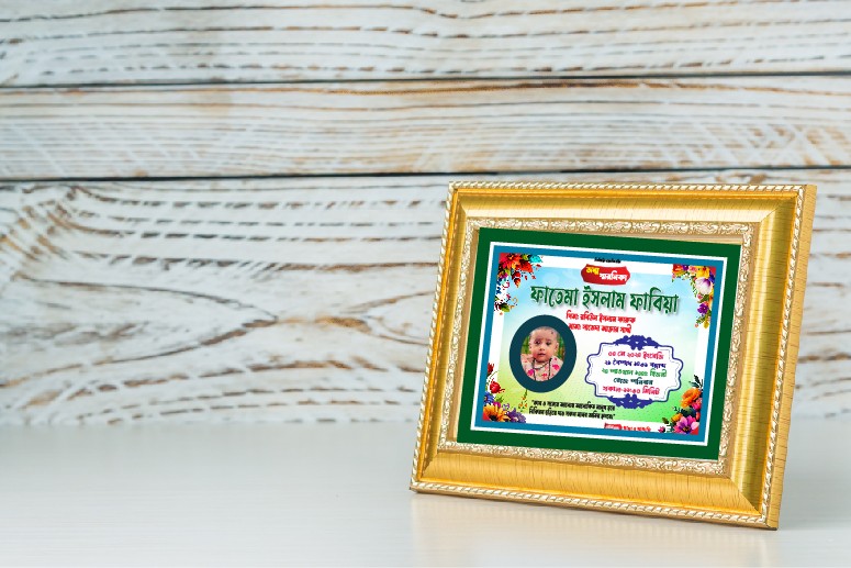 জন্ম স্মরণিকা