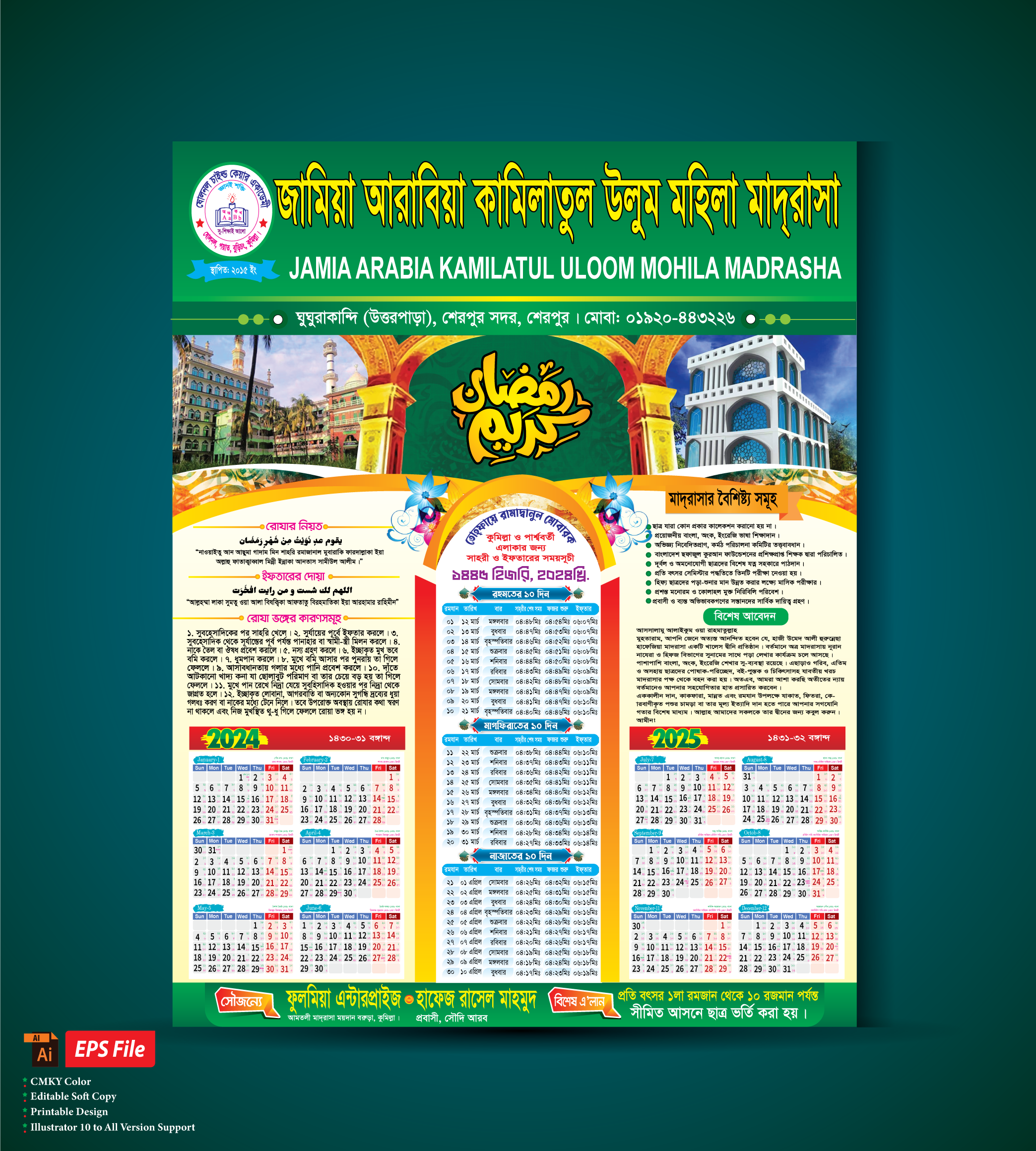 মাদরাসার ক্যালেন্ডার ডিজাইন ২০২৪-২০২৫