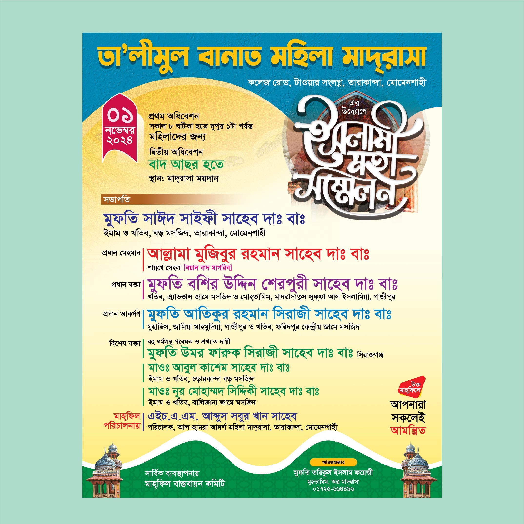 ইসলামী মহা সম্মেলন পোস্টার ডিজাইন