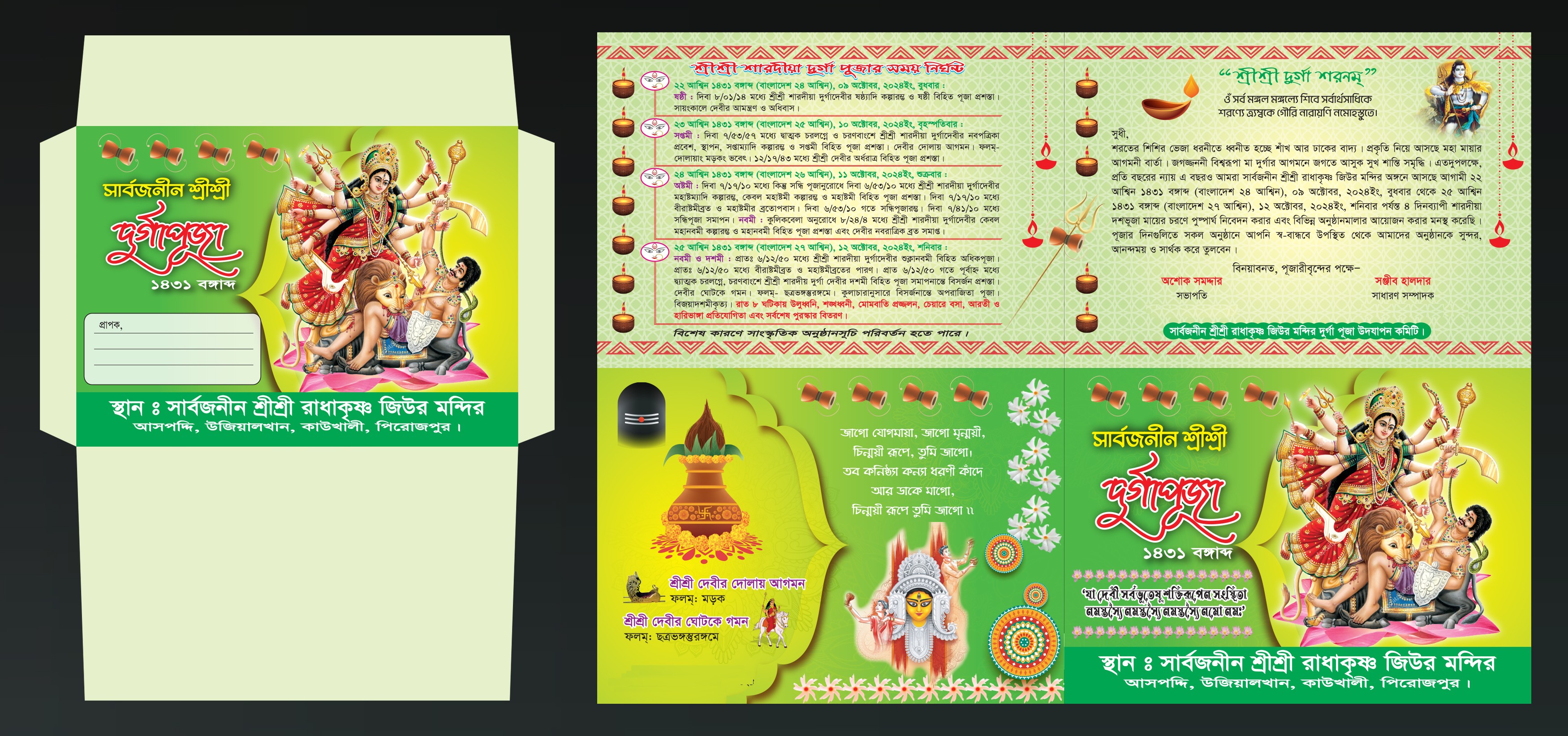 Durga Puja Invitation Card Design দূর্গা পূজার নিমন্ত্রণপত্র