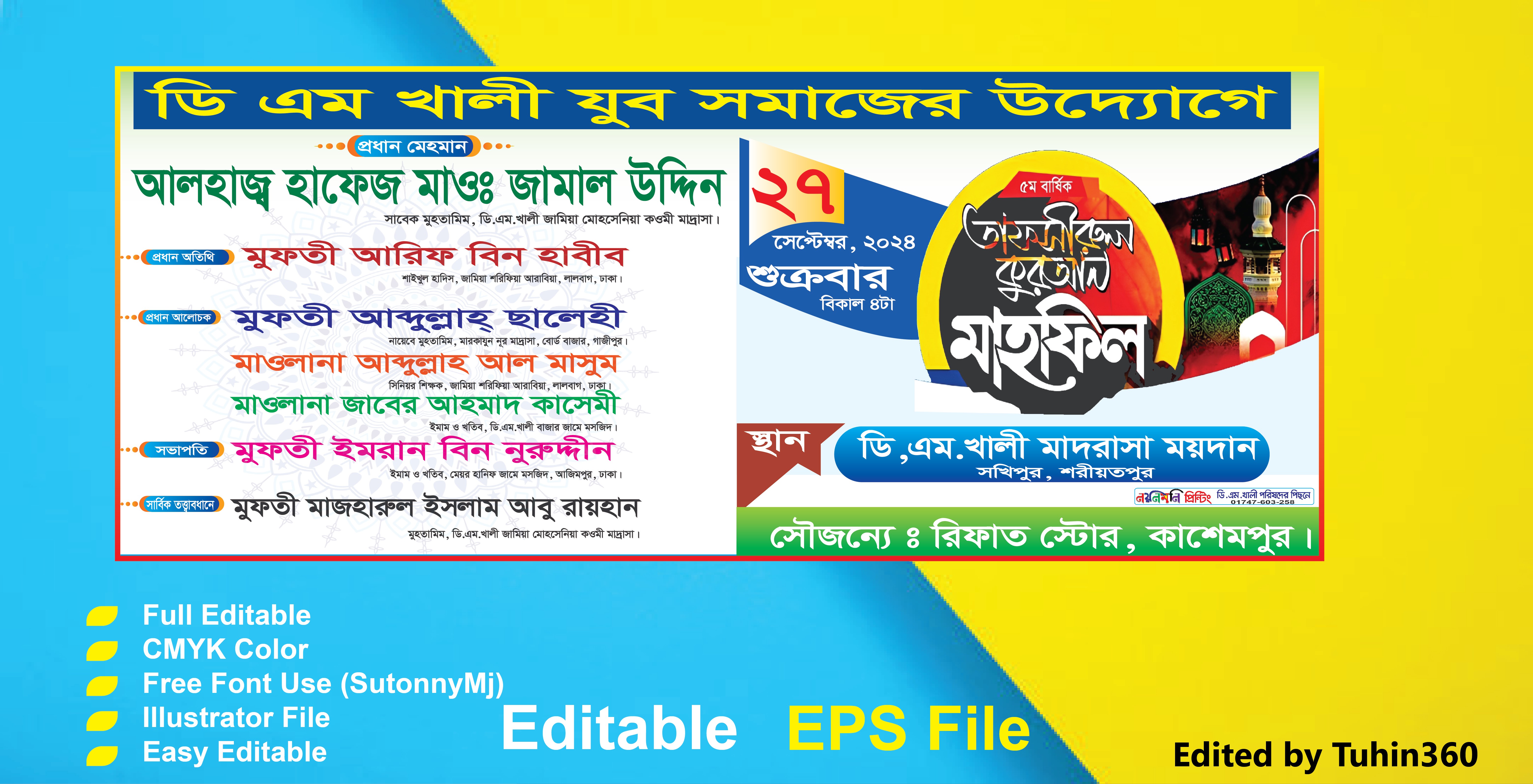 তাফসিরুল কুরআন মাহফিল ও গণসমাবেশ ব্যানার ডিজাইন