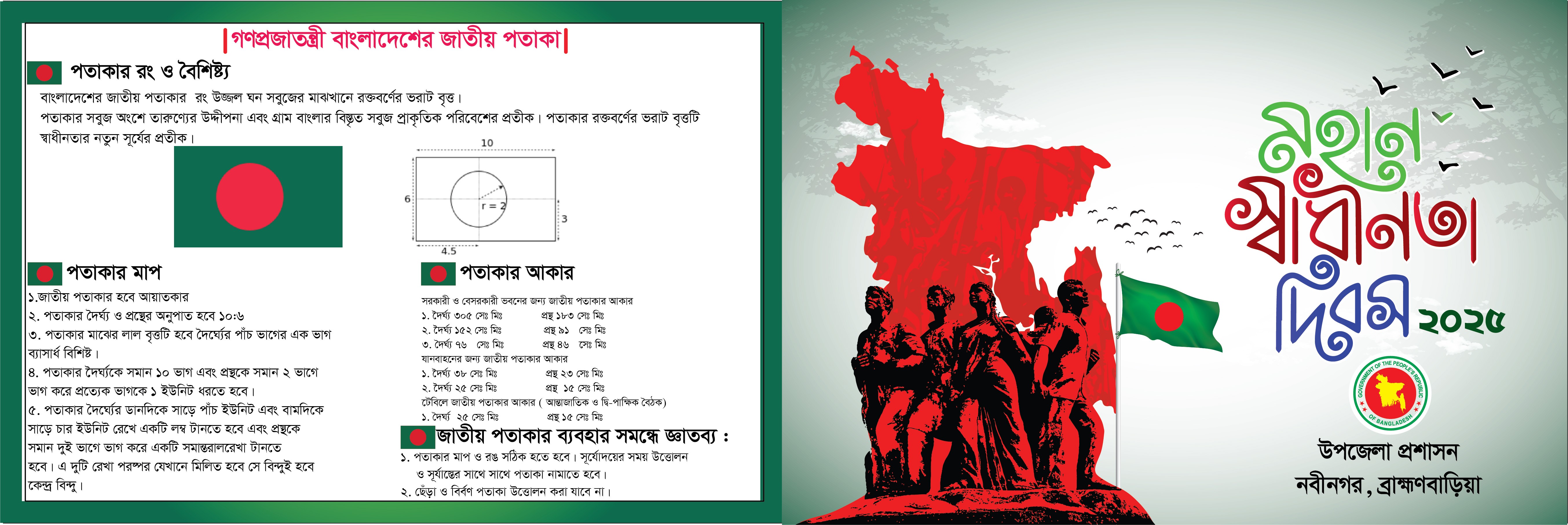 26 march 2025  bd indepent day invitaion card design