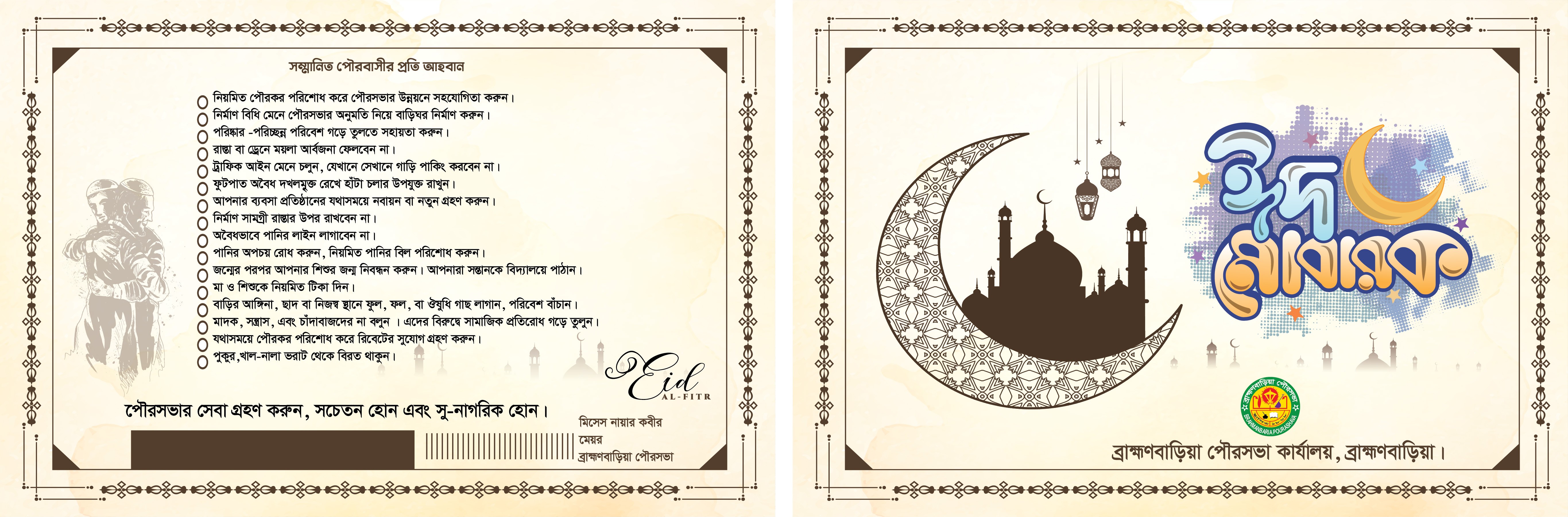 Eid Dawat Card design ঈদ দাওয়াত কার্ড ডিজাইন