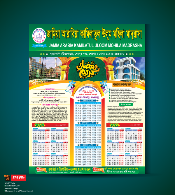 মাদরাসার ক্যালেন্ডার ডিজাইন ২০২৪-২০২৫ গ্রাফিক্স ডিজাইন ফাইল