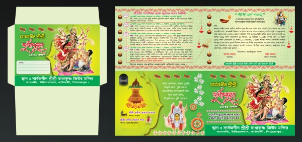 Durga Puja Invitation Card Design দূর্গা পূজার নিমন্ত্রণপত্র গ্রাফিক্স ডিজাইন ফাইল