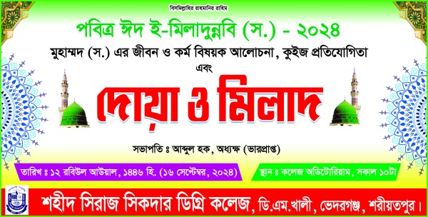 পবিত্র ঈদ ই-মিলাদুন্নবী দোয়া ও মিলাদ মাহফিল ব্যানার ডিজাইন গ্রাফিক্স ডিজাইন ফাইল