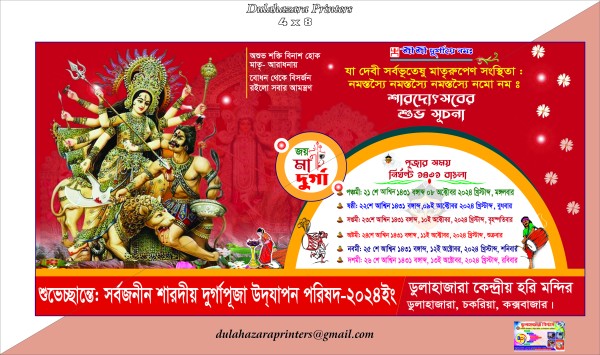 দৃুর্গাপূজার নতুন ব্যানার গ্রাফিক্স ডিজাইন ফাইল