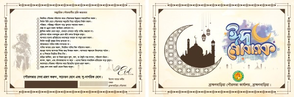 Eid Dawat Card design ঈদ দাওয়াত কার্ড ডিজাইন গ্রাফিক্স ডিজাইন ফাইল